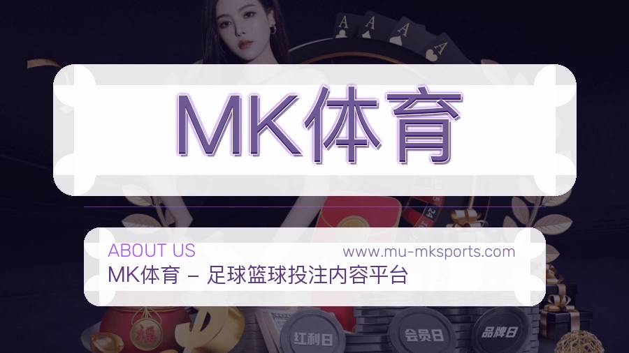 关于 MK体育